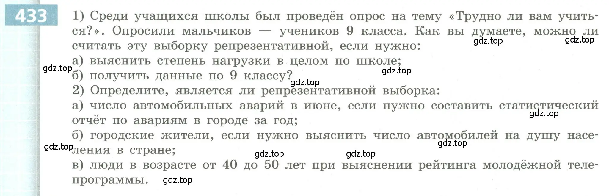 Условие номер 433 (страница 167) гдз по алгебре 9 класс Бунимович, Кузнецова, учебное пособие