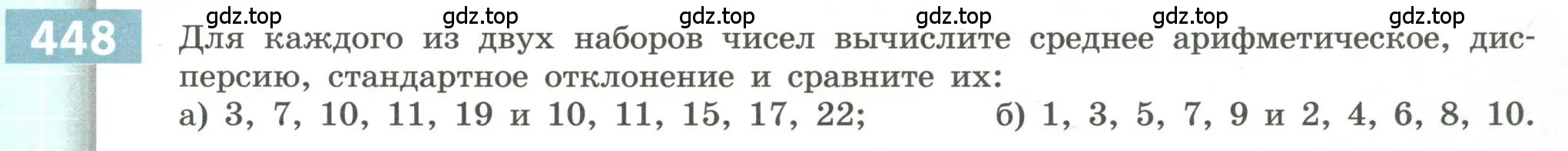 Условие номер 448 (страница 177) гдз по алгебре 9 класс Бунимович, Кузнецова, учебное пособие