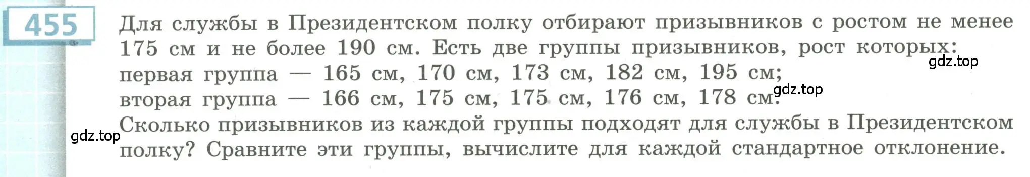 Условие номер 455 (страница 178) гдз по алгебре 9 класс Бунимович, Кузнецова, учебное пособие