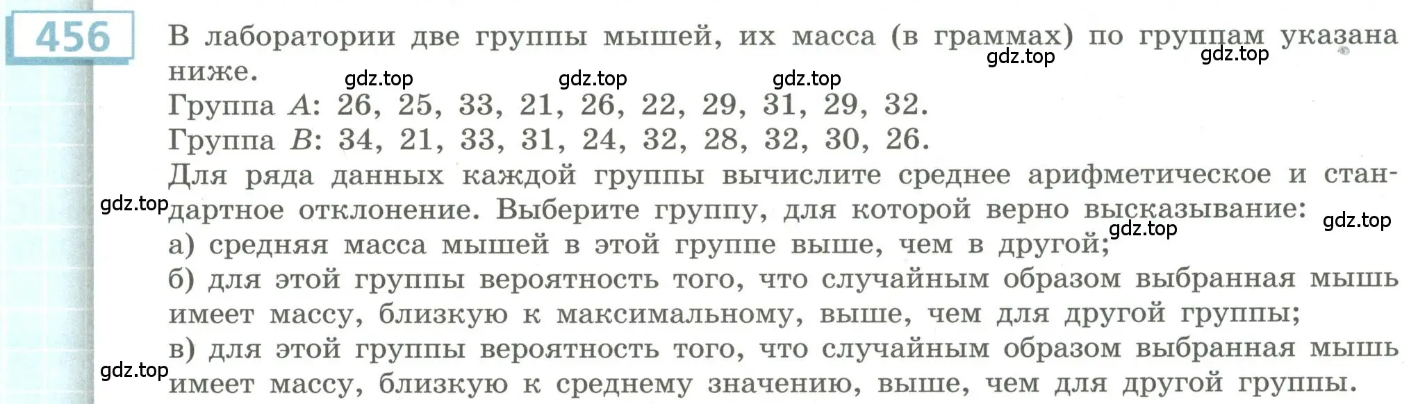 Условие номер 456 (страница 179) гдз по алгебре 9 класс Бунимович, Кузнецова, учебное пособие