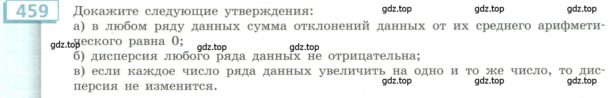 Условие номер 459 (страница 179) гдз по алгебре 9 класс Бунимович, Кузнецова, учебное пособие