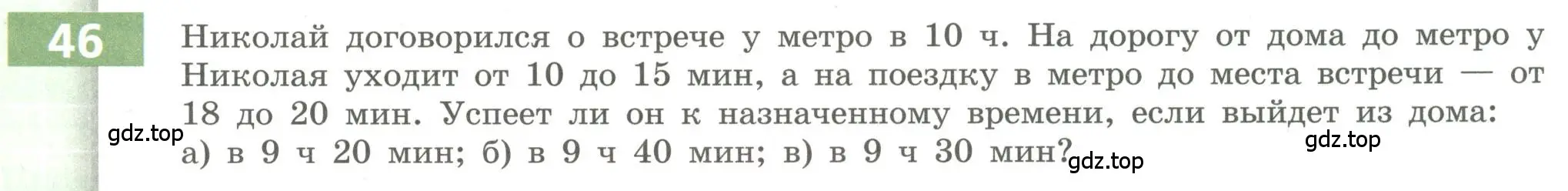 Условие номер 46 (страница 19) гдз по алгебре 9 класс Бунимович, Кузнецова, учебное пособие