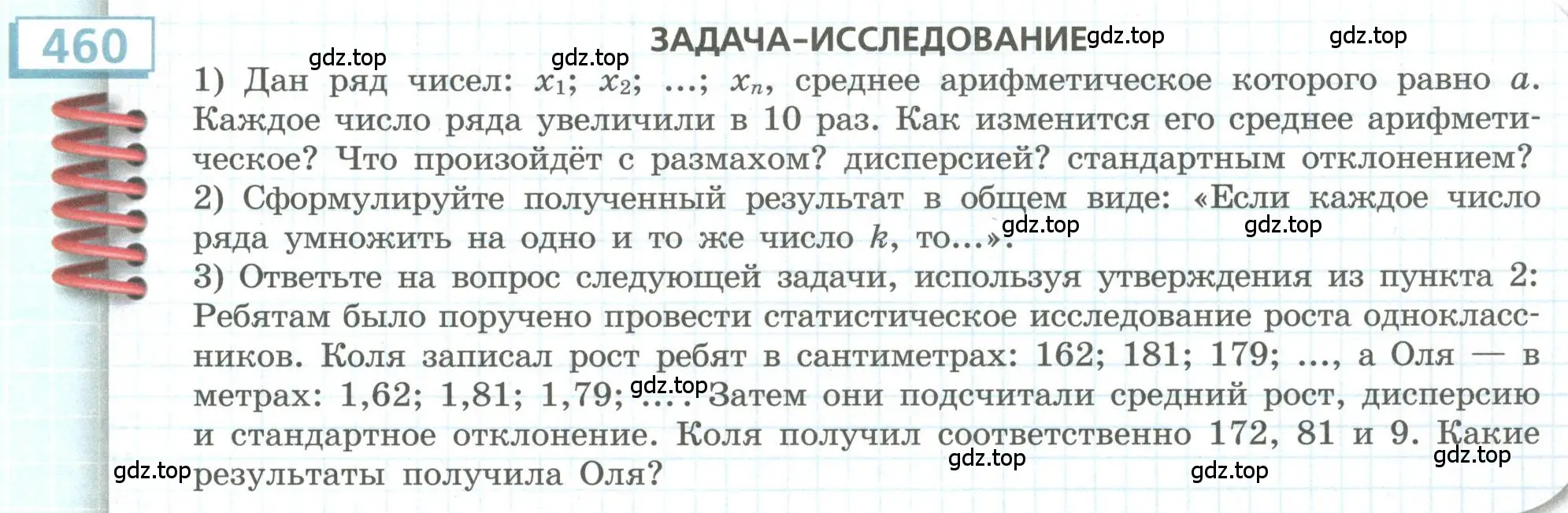 Условие номер 460 (страница 179) гдз по алгебре 9 класс Бунимович, Кузнецова, учебное пособие