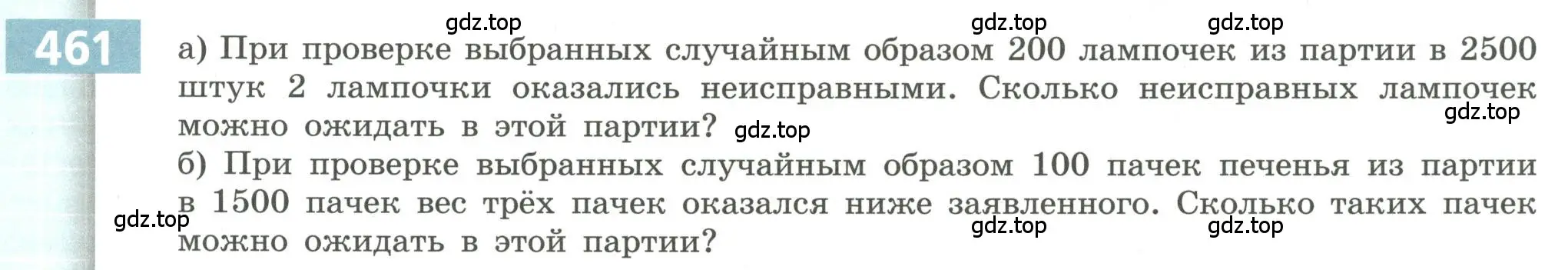 Условие номер 461 (страница 181) гдз по алгебре 9 класс Бунимович, Кузнецова, учебное пособие