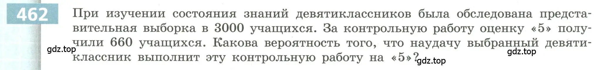 Условие номер 462 (страница 181) гдз по алгебре 9 класс Бунимович, Кузнецова, учебное пособие