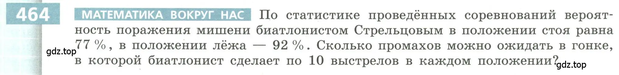 Условие номер 464 (страница 181) гдз по алгебре 9 класс Бунимович, Кузнецова, учебное пособие