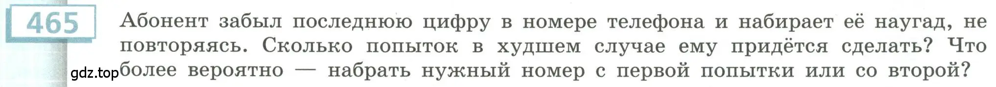 Условие номер 465 (страница 181) гдз по алгебре 9 класс Бунимович, Кузнецова, учебное пособие