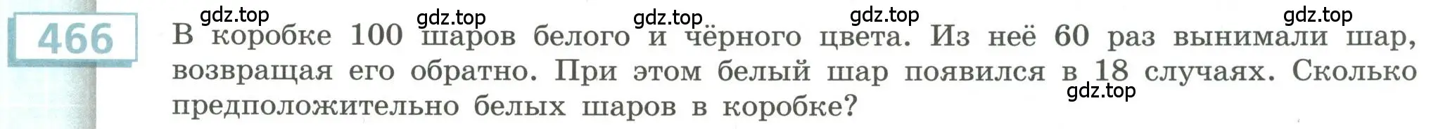 Условие номер 466 (страница 181) гдз по алгебре 9 класс Бунимович, Кузнецова, учебное пособие