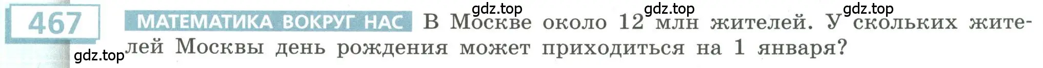 Условие номер 467 (страница 181) гдз по алгебре 9 класс Бунимович, Кузнецова, учебное пособие