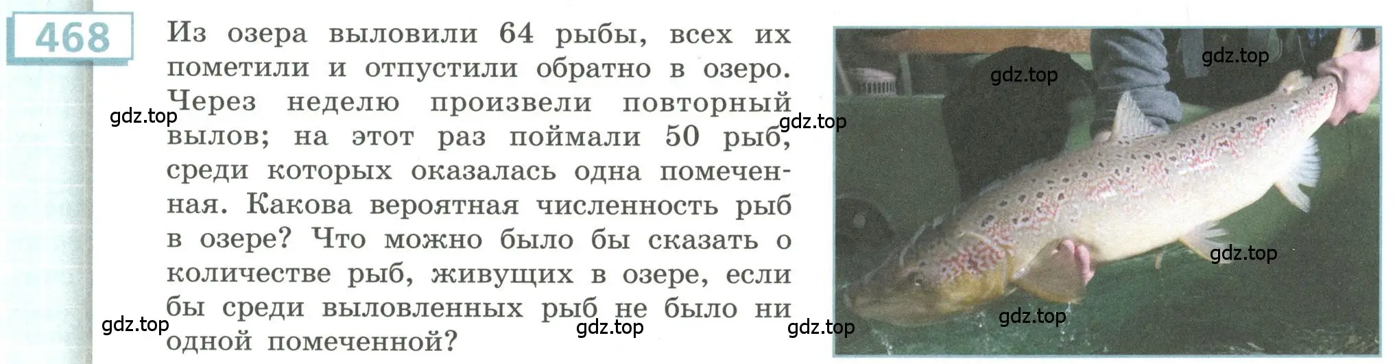 Условие номер 468 (страница 181) гдз по алгебре 9 класс Бунимович, Кузнецова, учебное пособие