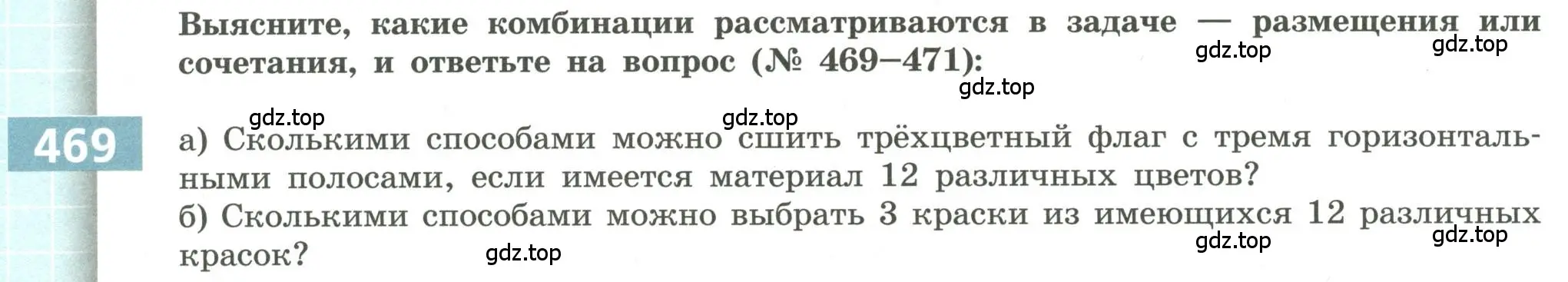 Условие номер 469 (страница 184) гдз по алгебре 9 класс Бунимович, Кузнецова, учебное пособие