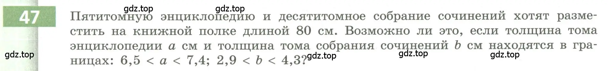 Условие номер 47 (страница 19) гдз по алгебре 9 класс Бунимович, Кузнецова, учебное пособие