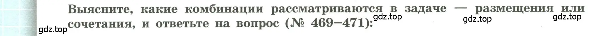 Условие номер 470 (страница 184) гдз по алгебре 9 класс Бунимович, Кузнецова, учебное пособие