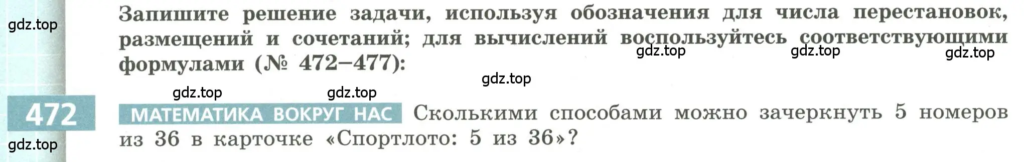 Условие номер 472 (страница 184) гдз по алгебре 9 класс Бунимович, Кузнецова, учебное пособие