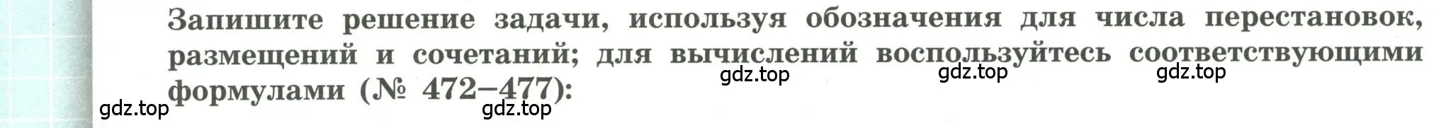 Условие номер 473 (страница 184) гдз по алгебре 9 класс Бунимович, Кузнецова, учебное пособие