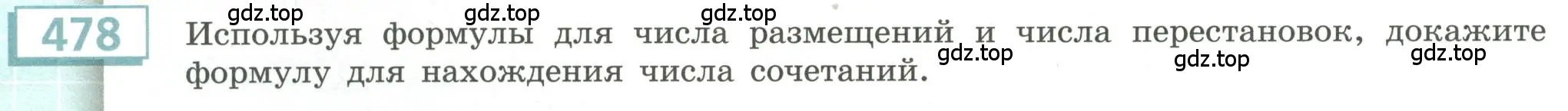 Условие номер 478 (страница 184) гдз по алгебре 9 класс Бунимович, Кузнецова, учебное пособие