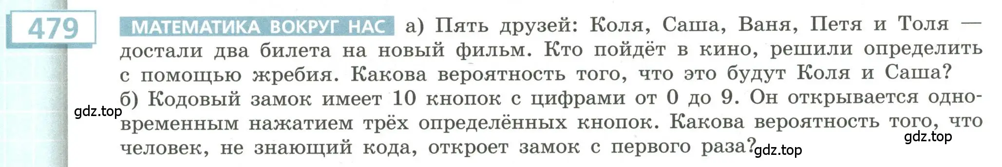 Условие номер 479 (страница 185) гдз по алгебре 9 класс Бунимович, Кузнецова, учебное пособие