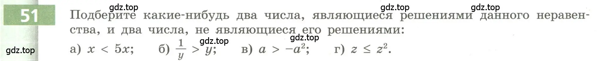 Условие номер 51 (страница 23) гдз по алгебре 9 класс Бунимович, Кузнецова, учебное пособие