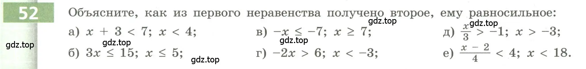 Условие номер 52 (страница 23) гдз по алгебре 9 класс Бунимович, Кузнецова, учебное пособие