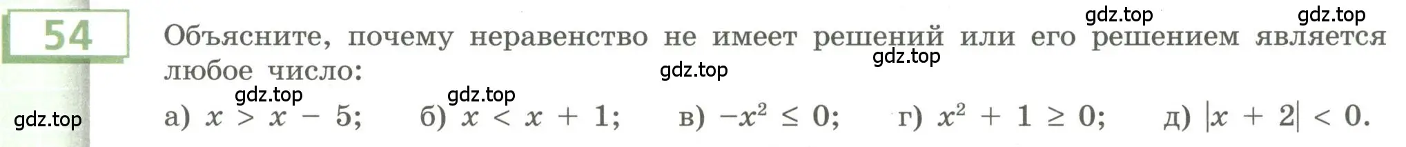 Условие номер 54 (страница 23) гдз по алгебре 9 класс Бунимович, Кузнецова, учебное пособие