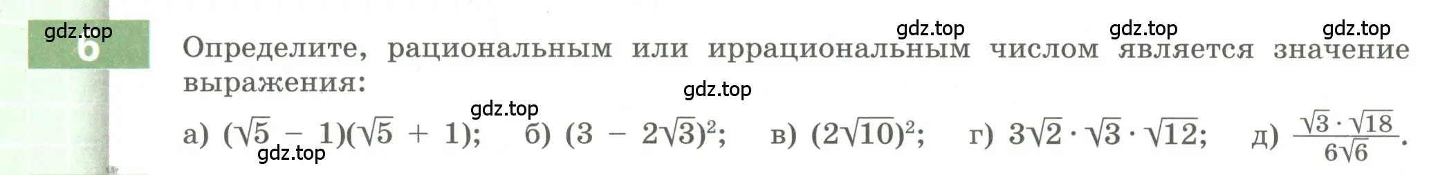 Условие номер 6 (страница 10) гдз по алгебре 9 класс Бунимович, Кузнецова, учебное пособие