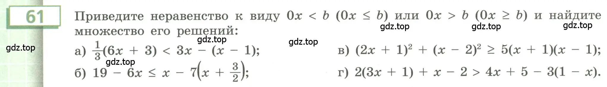 Условие номер 61 (страница 24) гдз по алгебре 9 класс Бунимович, Кузнецова, учебное пособие