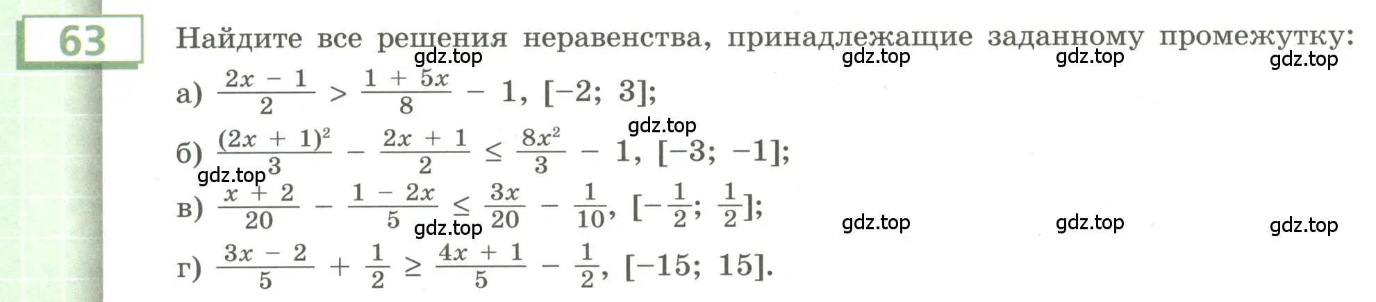 Условие номер 63 (страница 24) гдз по алгебре 9 класс Бунимович, Кузнецова, учебное пособие