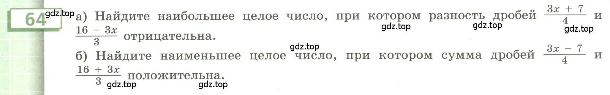 Условие номер 64 (страница 24) гдз по алгебре 9 класс Бунимович, Кузнецова, учебное пособие