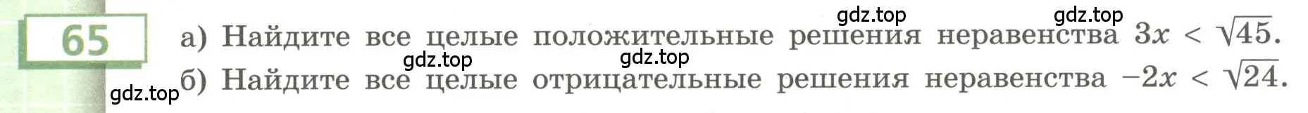 Условие номер 65 (страница 24) гдз по алгебре 9 класс Бунимович, Кузнецова, учебное пособие