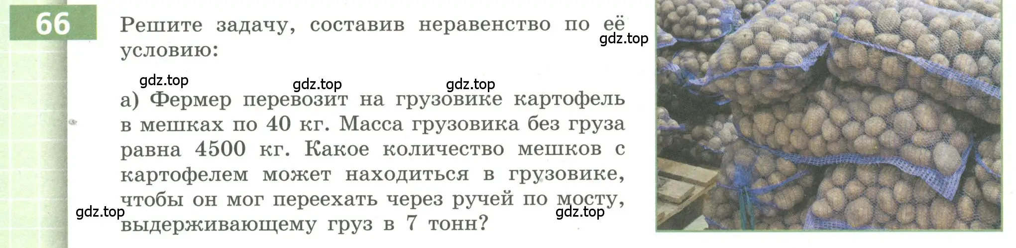 Условие номер 66 (страница 24) гдз по алгебре 9 класс Бунимович, Кузнецова, учебное пособие