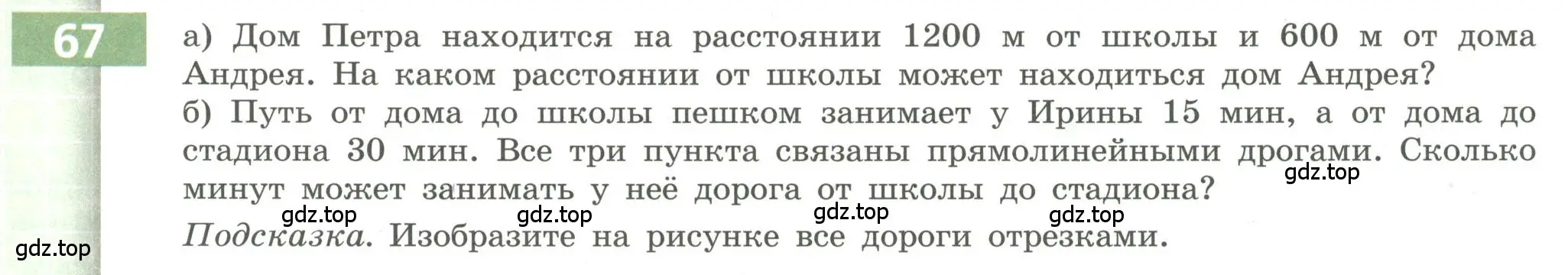 Условие номер 67 (страница 25) гдз по алгебре 9 класс Бунимович, Кузнецова, учебное пособие