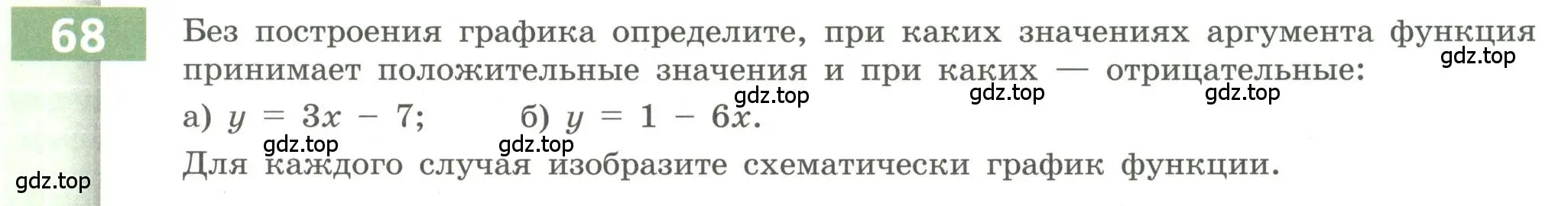 Условие номер 68 (страница 25) гдз по алгебре 9 класс Бунимович, Кузнецова, учебное пособие