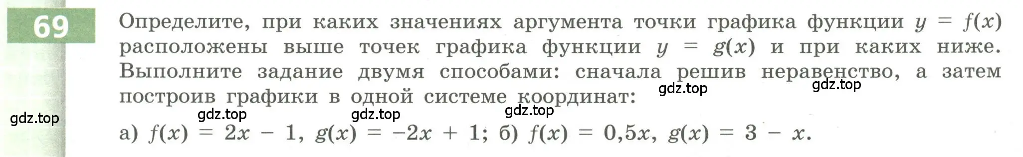 Условие номер 69 (страница 25) гдз по алгебре 9 класс Бунимович, Кузнецова, учебное пособие