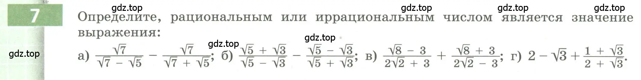 Условие номер 7 (страница 10) гдз по алгебре 9 класс Бунимович, Кузнецова, учебное пособие