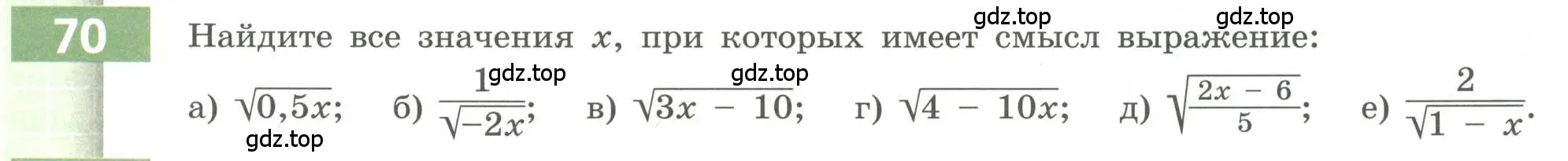 Условие номер 70 (страница 25) гдз по алгебре 9 класс Бунимович, Кузнецова, учебное пособие