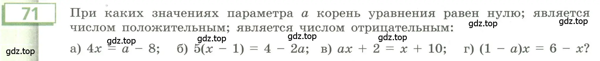 Условие номер 71 (страница 25) гдз по алгебре 9 класс Бунимович, Кузнецова, учебное пособие