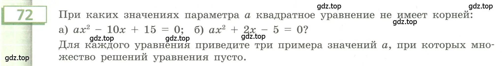 Условие номер 72 (страница 25) гдз по алгебре 9 класс Бунимович, Кузнецова, учебное пособие