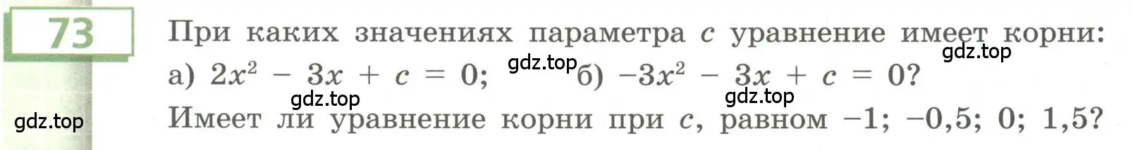 Условие номер 73 (страница 25) гдз по алгебре 9 класс Бунимович, Кузнецова, учебное пособие