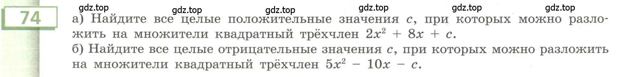 Условие номер 74 (страница 25) гдз по алгебре 9 класс Бунимович, Кузнецова, учебное пособие