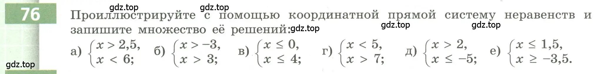 Условие номер 76 (страница 28) гдз по алгебре 9 класс Бунимович, Кузнецова, учебное пособие