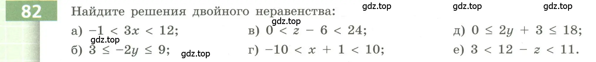 Условие номер 82 (страница 28) гдз по алгебре 9 класс Бунимович, Кузнецова, учебное пособие