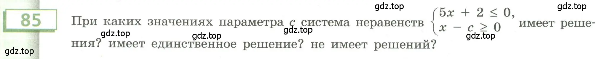 Условие номер 85 (страница 29) гдз по алгебре 9 класс Бунимович, Кузнецова, учебное пособие