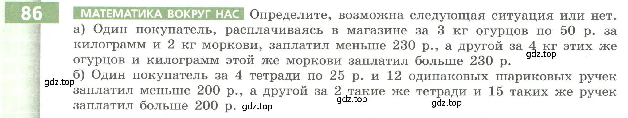 Условие номер 86 (страница 29) гдз по алгебре 9 класс Бунимович, Кузнецова, учебное пособие