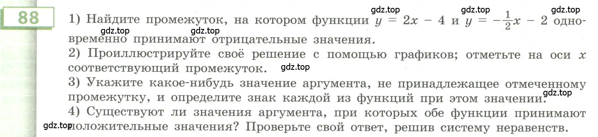 Условие номер 88 (страница 29) гдз по алгебре 9 класс Бунимович, Кузнецова, учебное пособие