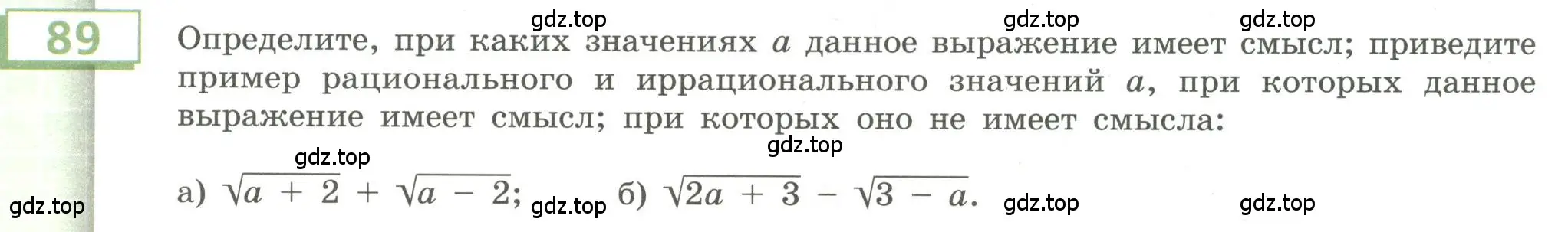 Условие номер 89 (страница 29) гдз по алгебре 9 класс Бунимович, Кузнецова, учебное пособие