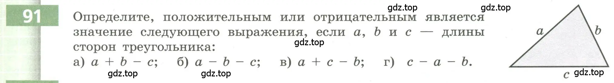 Условие номер 91 (страница 33) гдз по алгебре 9 класс Бунимович, Кузнецова, учебное пособие