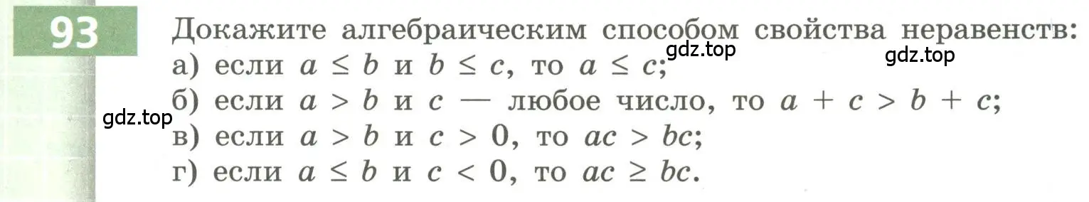 Условие номер 93 (страница 33) гдз по алгебре 9 класс Бунимович, Кузнецова, учебное пособие