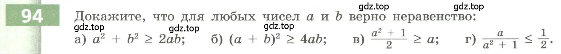 Условие номер 94 (страница 33) гдз по алгебре 9 класс Бунимович, Кузнецова, учебное пособие