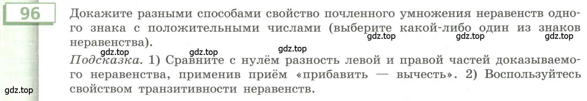 Условие номер 96 (страница 33) гдз по алгебре 9 класс Бунимович, Кузнецова, учебное пособие