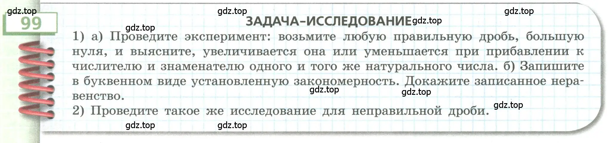 Условие номер 99 (страница 33) гдз по алгебре 9 класс Бунимович, Кузнецова, учебное пособие